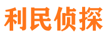 石城市私人调查